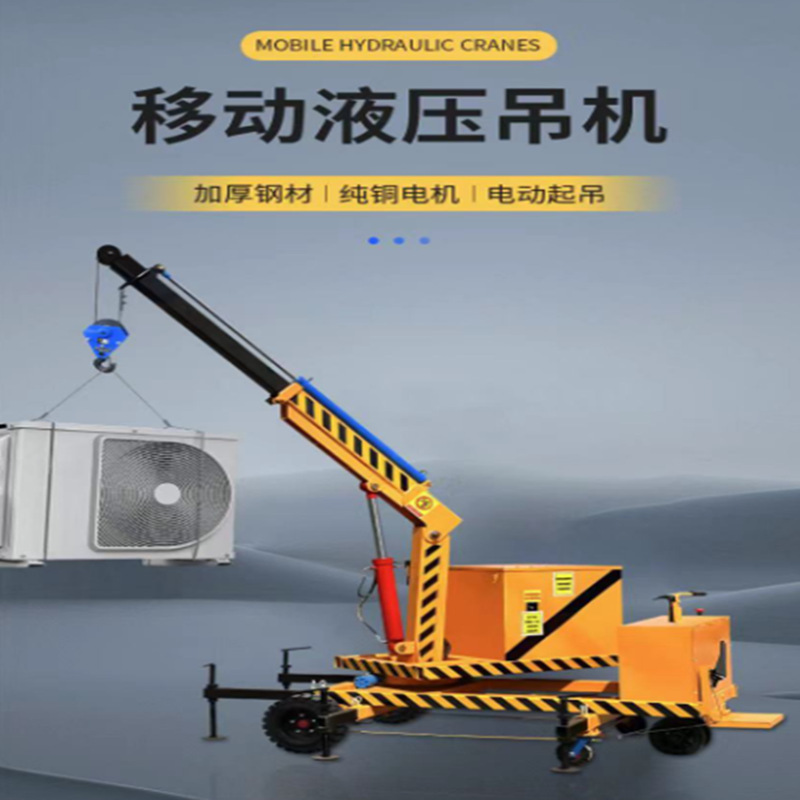 注塑用360°旋转小吊车车间吊模具用移动吊机1吨充电可移动