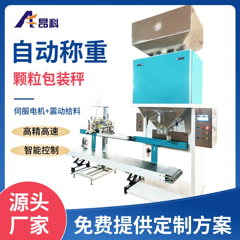 Автоматические весы для количественной упаковки гранул 1-25 кг, цифровой дозатор, наполнение, термосварка, вакуумная швейная многофункциональная упаковочная машина