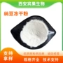 植物萃取补充剂纳豆提取物