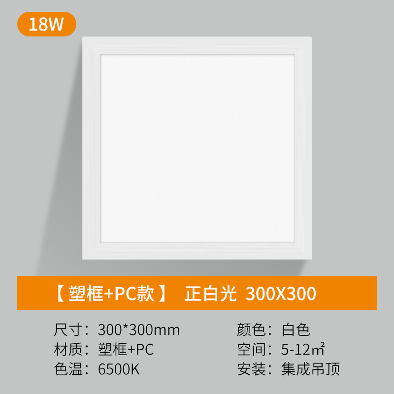 300*300 [plastic white frame] square lamp 18w white light