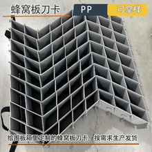 一体式格挡刀卡隔板蜂窝托盘井字纸箱商用蜂窝板刀卡工厂定制