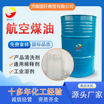 Industrial grade Heating oil Colorless clean Kerosene printing ink dilution solvent Fuel 3# Aviation kerosene