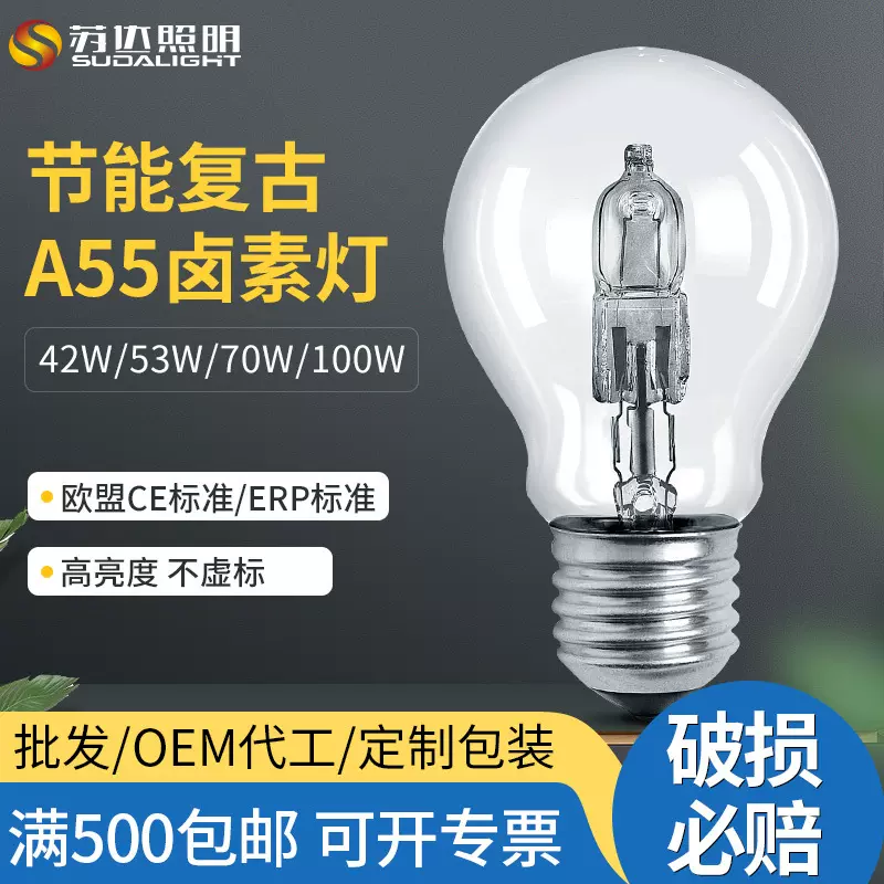 跨境专供 A55卤素节能灯泡卤钨护眼取暖养殖灯可调光E27螺口