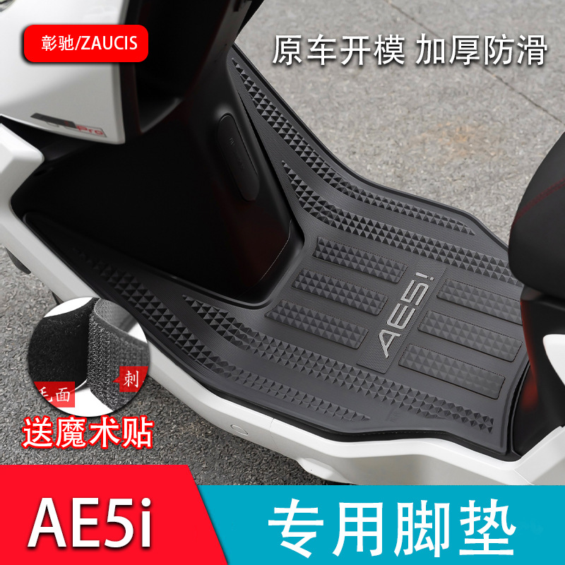 Jihé Ae5I Foot Pad Modification Accessories, Special Thickened Waterproof Foot Pad for Jihé Electric Vehicle Ae5I Pro