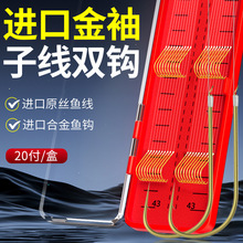 环盛进口金袖鱼钩子线双钩有刺无刺野钓鲫鱼钩成品绑好正品袖钩