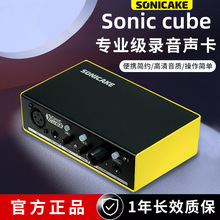 sonic cube电脑外置录音声卡电吉他贝斯录制专用弹唱K歌专业设备