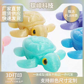 3d打印新款乌龟夜光摆件关节可动沉底鱼缸造景实心打印塑料工艺品