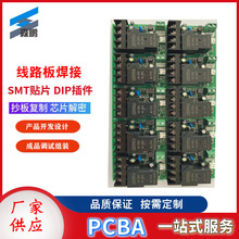 全国SMT贴片生产 PCB抄板成品复制芯片解密BOM单提供PCBA方案包邮