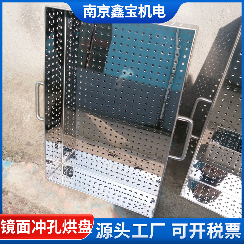 304不锈钢冲孔烘盘 不锈钢冲孔托盘网盘 铝合金过滤盘耐高温