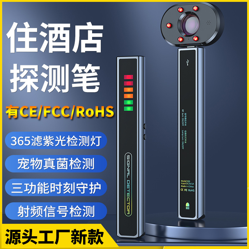 Y60摄像头探测器防偷拍监听防跟踪红外探测报警器智能信号探测仪