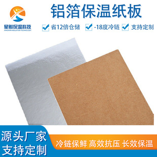 Cowhide Aluminum Foil Double Aluminum Foldableing Long-lasting Fresh-keeping Insulation Cardboard Fruit and Vegetable Express Gift Box Foam Aluminum Film Cardboard