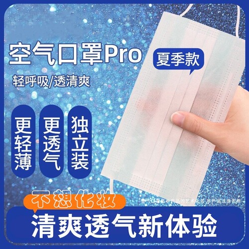 Summer thin disposable mask with two layers, one layer breathable and sun protection, individually packaged, factory food factory beauty salon wholesale