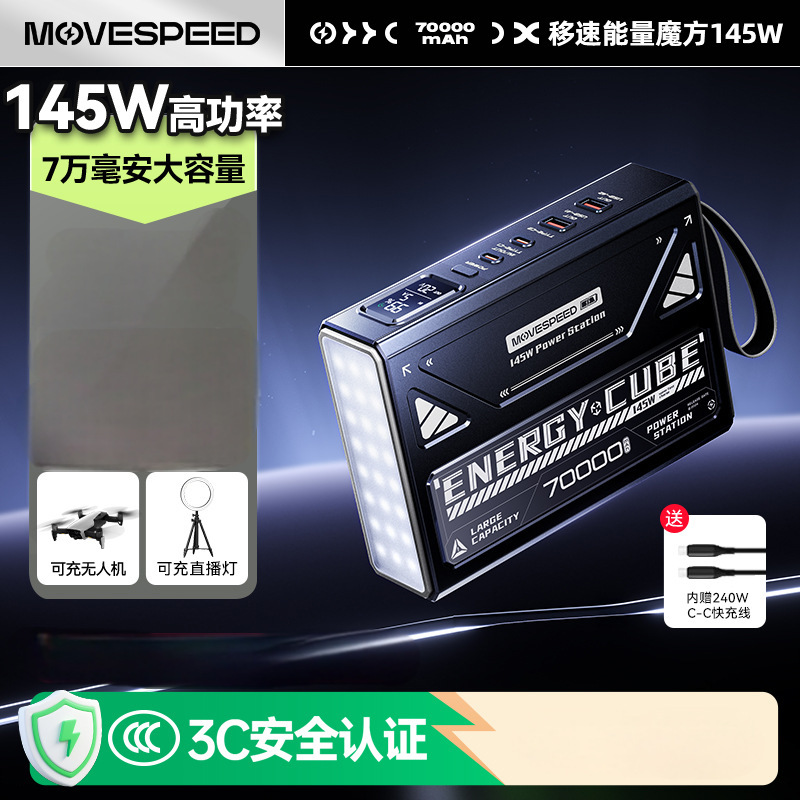 70,000 Mah Large Capacity 145W Portable Energy Cube Outdoor Power Bank Fast Charging Power Bank 70,000 Mah Large Capacity 145W Portable Energy Cube Outdoor Power Bank Fast Charging Power Bank