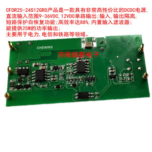 DCDC power supply module 9-36V input 24V to 12V output 25W mine-used intrinit safety CFDR25-24S12GRD