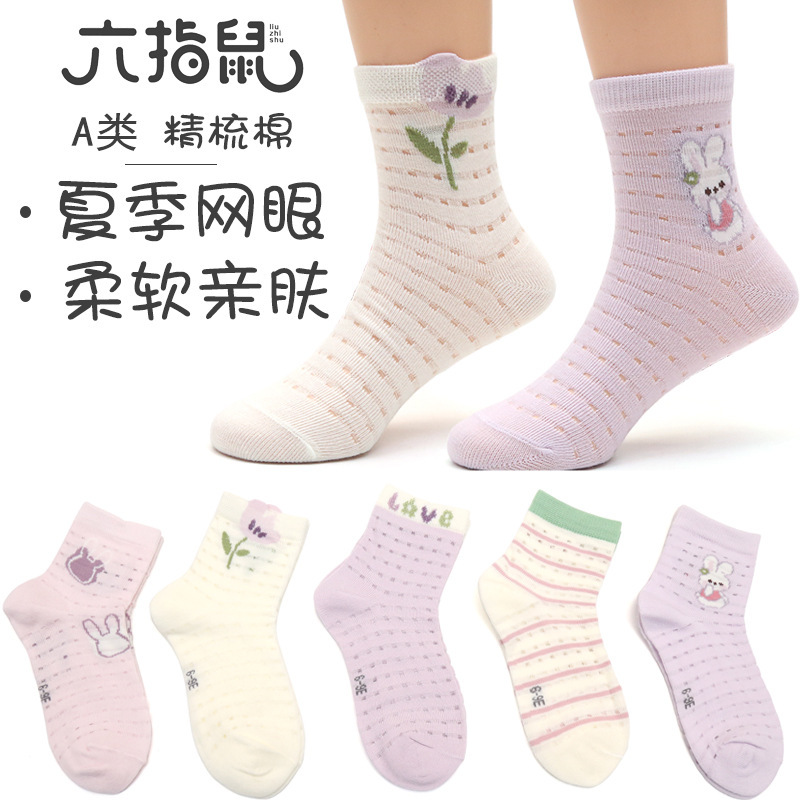[5-10 Pairs Dropshipping] Six-Fingered Mouse Summer Socks Kidsren's Socks Summer Thin Pure Color Cotton Boys Cotton Mesh Holes
