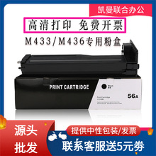 CF256A 56A粉盒硒鼓适用HP惠普M433墨粉 M436n硒鼓 M436n