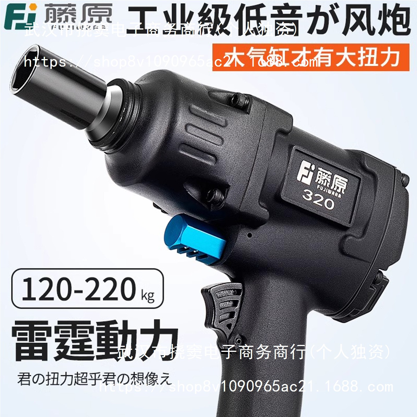 藤原工业级1/2寸气动扳手小风炮重型汽修工具风暴大扭力冲击仅涂