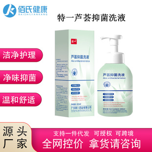 Teyi Czyyt Aloe Vera Antibacterial Wash Private Care Liquid Private Parts Wash and Care Liquid Women's Gynecological Wash Private Parts Wash
