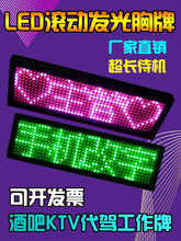 蓝牙led胸牌滚动电子显示屏胸卡胸针代驾助教KTV工号工作灯牌