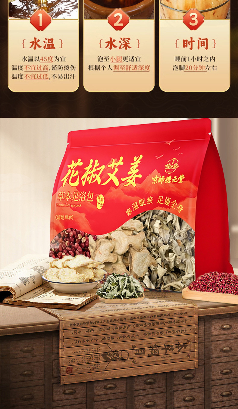 Ginger Mugwort Sichuan Pepper Foot Soak Pack Jiang Ai Hua Jiao 25g x 30 Bags External Herbal Bath specifications