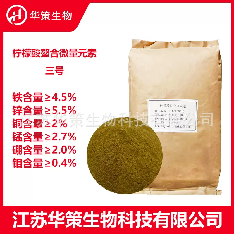 柠檬酸螯合多元素3号螯合铁锌铜锰硼钼柠檬酸螯合盐水溶叶面肥