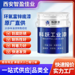环氧富锌底漆现货 钢结构桥梁船舶重防腐涂料 丙烯酸聚氨酯面漆