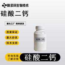 硅酸二钙 100g/袋 含量95 纯品 符合外科植入标准 现货