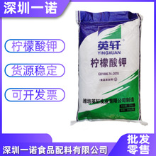现货供应柠檬酸钾   食品级枸橼酸钾 酸度调节剂柠檬酸钾