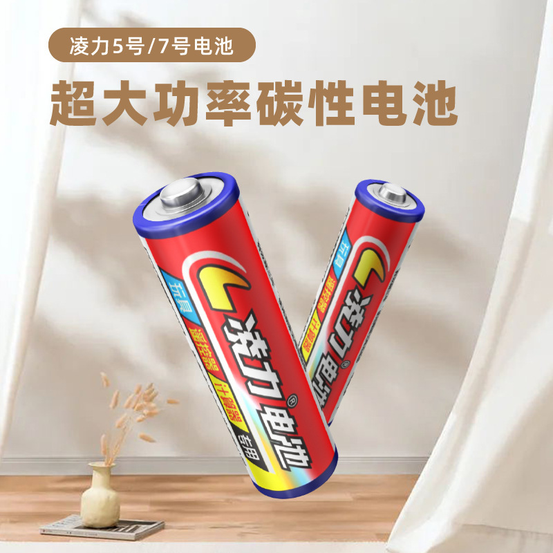 补差价/运费差/凌力电池5号/7号碳性玩具推荐电池（电池不单卖）