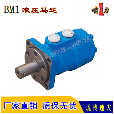BM1-160 Hydraulic motor Shanghai Xiaoli BM1-160 Enhanced cycloid Motor Oil More powerful