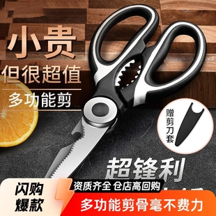 Kitchen Scissors, Kitchen Scissors, Chicken Bone Scissors, Powerful Bone Scissors, Barbecue Scissors, Multifunctional Scissors, Panda Food Supplement Scissors