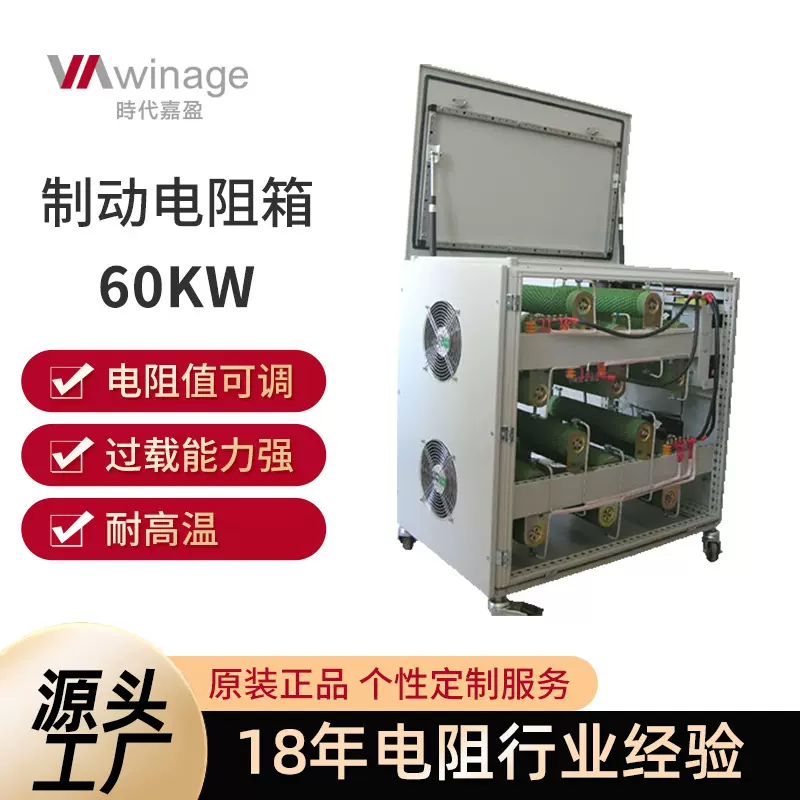 大功率波纹刹车制动电阻箱 60KW负载伺服电阻放电直流电阻柜