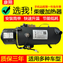 24V汽车柴暖驻车燃油加热器货车12V发动机预热锅炉车载加热器