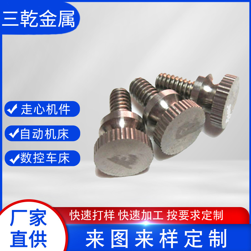 厂家直供 工字头螺丝 异型非标螺丝 半牙螺丝 特殊螺丝来图定 制