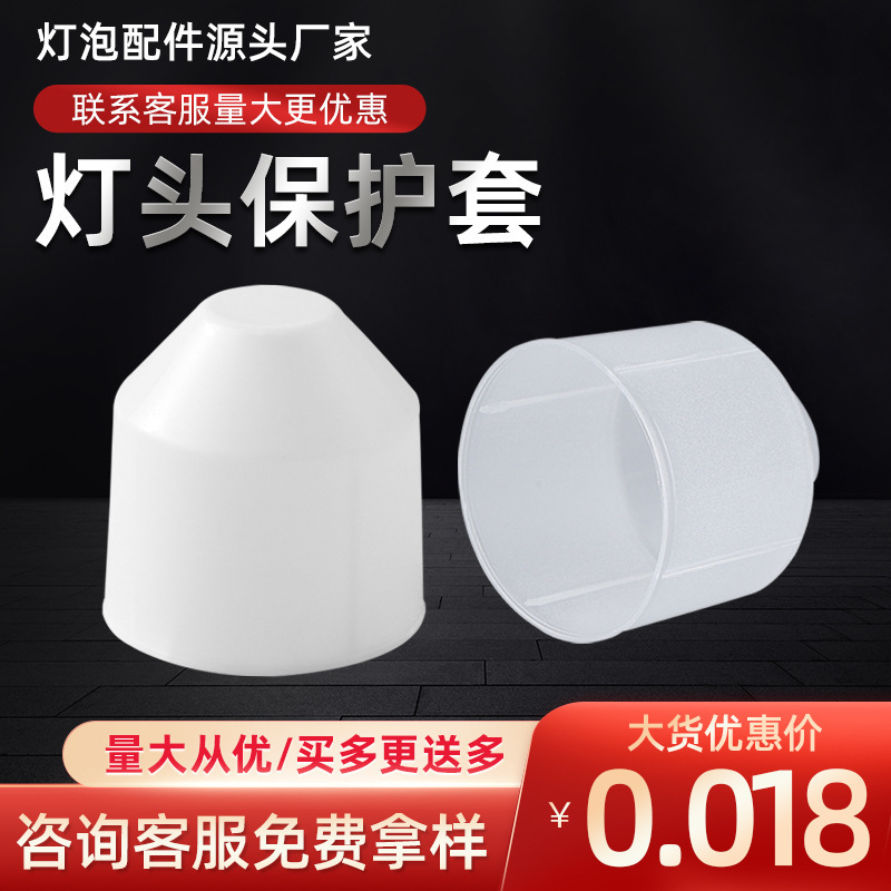 灯头保护套批发 圆形螺旋e27保护套灯头塑料保护套PP材质灯具配件