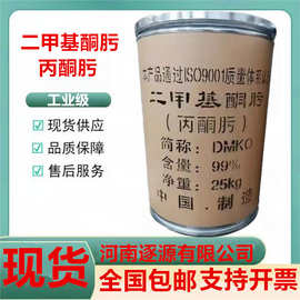 厂家直销 丙酮肟 二甲基酮肟 阻垢剂 水处理 锅炉除氧剂 专用