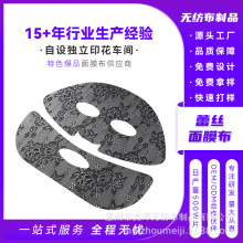 黑色蕾丝面膜布亲肤分体式上下面膜纸脸型来图出样跨境专供敷脸