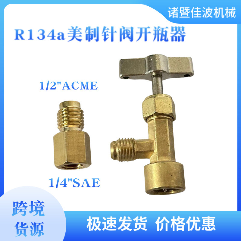 R134A-22-1/2 Car Refrigerant Refrigerant Open Valve Us Standard 1/2Acme to 1/4Sae Connector Cross-Border Model