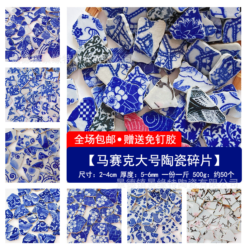 景德镇青花瓷大号碎片马赛克手工DIY材料包 艺术装饰点缀赠送胶水