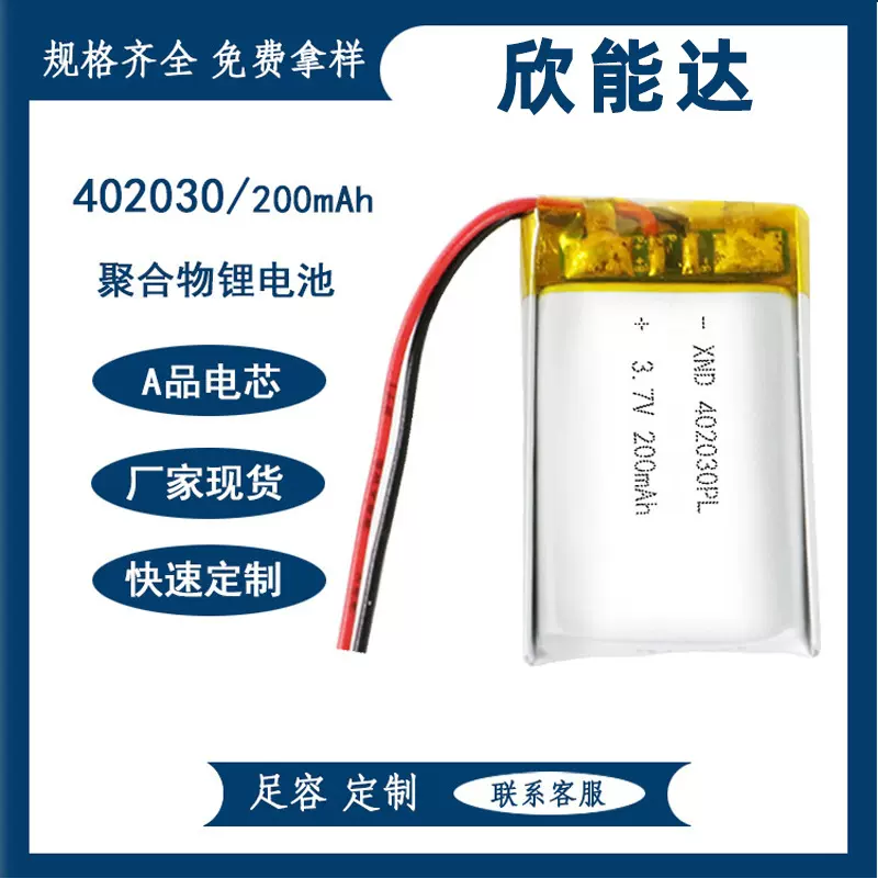 402030聚合物锂电池 200mAh-3.7V美容仪蓝牙耳机音响聚合物锂电池