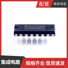 CD74HC4053E DIP-16 SN74LS04 SN74LS138D SN74LS165N SN74LS373