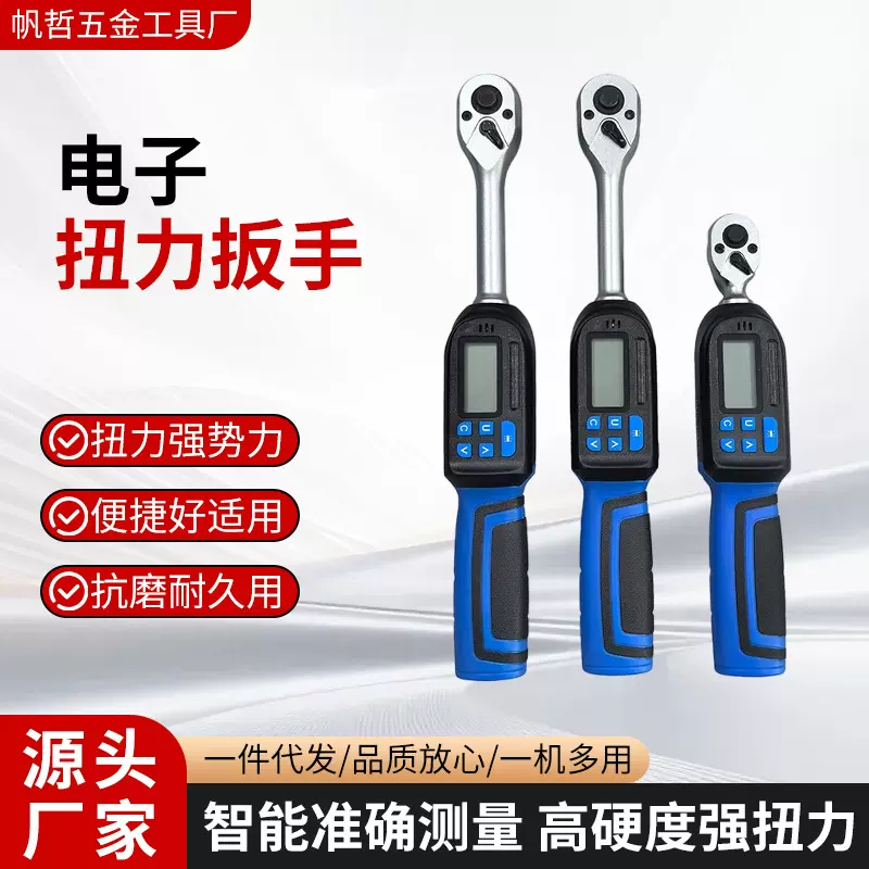 电子数显扭力扳手汽修棘轮开口高精度可调式扭矩扳手扭矩检测工具