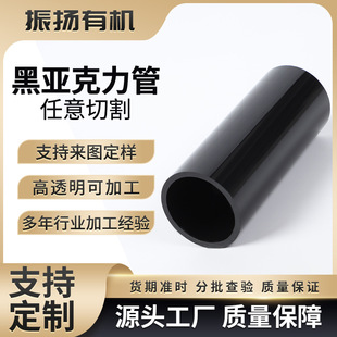 Black Acrylic Tube Opaque Black Acrylic Tube Plexiglass Tube