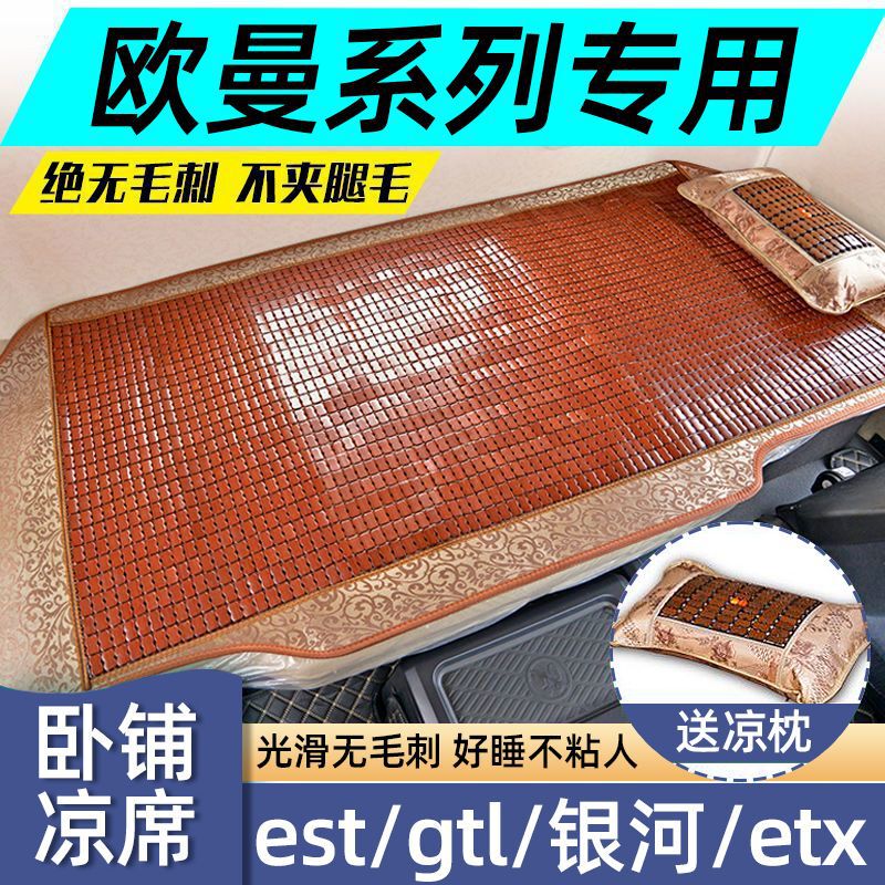 Suitable for Auman Gtl/Est Truck Sleeper Mat Summer Foton Etx Sleeper Mat Mattress Sleeper Mat