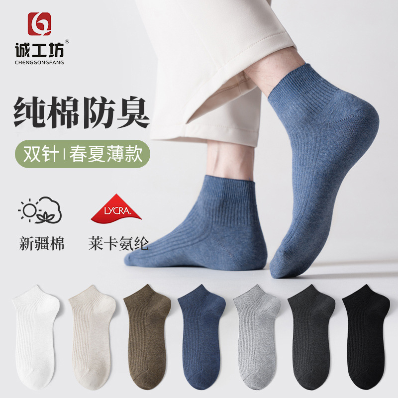 Socks for Spring and Summer, Thin Style, Men's Pure Cotton Anti-Odor Socks, Short Socks, All-Cotton Boat Socks, Short-Tube Sports Socks for Men, Wholesale Socks for Spring and Summer, Thin Style, Men's Pure Cotton Anti-Odor Socks, Short Socks, All-Cotton Boat Socks, Short-Tube Sports Socks for Men, Wholesale