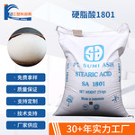 工业级硬脂酸1801适用于机电设备 竹签 竹筷抛光金属材料品润滑性