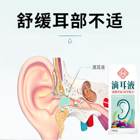 Ear drops ear itching ear pus in the ear canal cleaning pain ear swelling ear stuffy special coptis chinensis ear drops wholesale