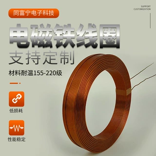 定制空心感应电机线圈电磁铁线圈 机器人线圈 脉冲线圈 台灯线圈