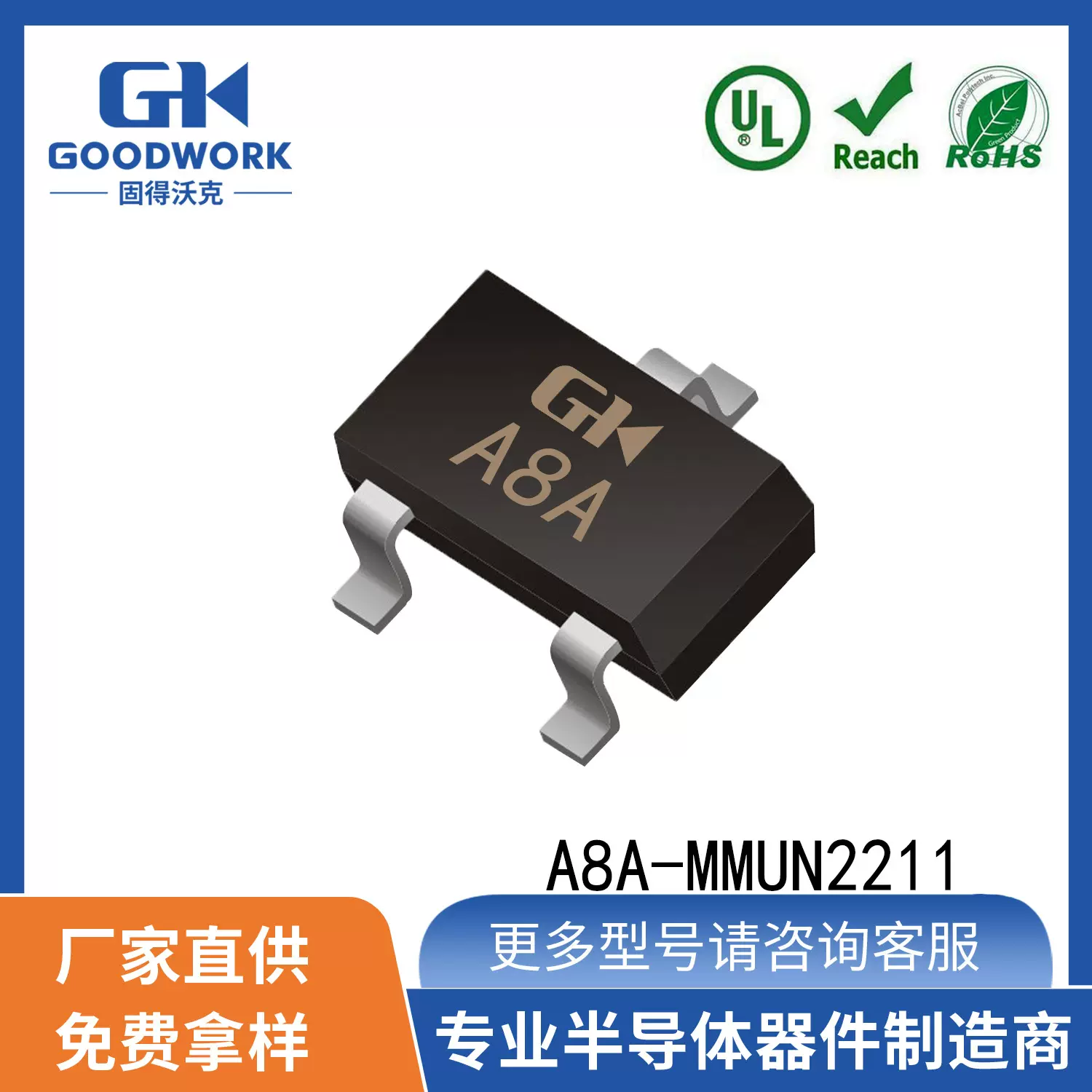 A8A-MMUN2211  SOT-23 0.1A GOODWORK固得沃克 贴片 数字晶体管