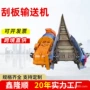 粉尘链式刮板污泥输送机